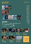 KOPIS 공연예술 통합전산망 SAC on Screen 2, 스냅 [김포]