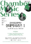 KOPIS 공연예술 통합전산망 춘천시립교향악단 실내악시리즈 1