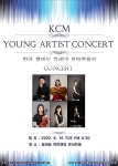 KOPIS 공연예술 통합전산망 KCM 영아티스트 콘서트