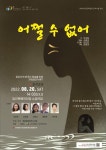 KOPIS | DB검색 어쩔 수 없어