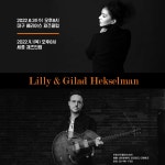 KOPIS 공연예술 통합전산망 Lilly feat Gilad Hekselman [세종]