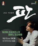 KOPIS 공연예술 통합전산망 아츠홀릭 판, 일리야 라쉬코프스키 피아노 리사이틀