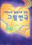 KOPIS 공연예술 통합전산망 피아노와 플룻으로 만든 그림연극