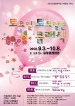 KOPIS 공연예술 통합전산망 토요일 토요일은 클래식 1, 두대의 피아노가 노래하는 지난 여름 이야기