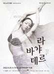 KOPIS 공연예술 통합전산망 SAC ON SCREEN, 라 바야데르