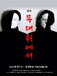 KOPIS 공연예술 통합전산망 무대 뒤에서