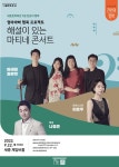 KOPIS 공연예술 통합전산망 천원의 행복 Ⅱ, 해설이 있는 마티네 콘서트 (9월)