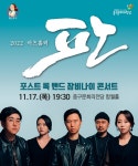 KOPIS 공연예술 통합전산망 아츠홀릭 판, 포스트 록 밴드 잠비나이 콘서트