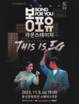 KOPIS 공연예술 통합전산망 봉포유 라온스테이지 IV, EG뮤지컬컴퍼니