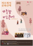 KOPIS 공연예술 통합전산망 비오케이 문화산책 (10월)