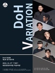 KOPIS 공연예술 통합전산망 제2회 DoH앙상블 정기연주회