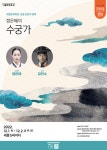 KOPIS 공연예술 통합전산망 천원의 행복, 수궁가 (12월)