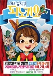 KOPIS 공연예술 통합전산망 피노키오 [고양]