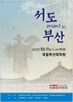 KOPIS 공연예술 통합전산망 서도 Project in 부산