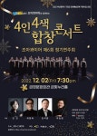KOPIS 공연예술 통합전산망 조아콰이어 4인4색 합창콘서트