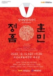 KOPIS 공연예술 통합전산망 국립합창단 창작합창서사시: 훈민정음