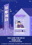 KOPIS 공연예술 통합전산망 싱어롱 콘서트: 싱투게더 [부산]