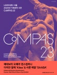 KOPIS 공연예술 통합전산망 예테보리 오페라 댄스컴퍼니, 다미안 잘레 & 샤론 에얄