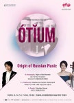 KOPIS | DB검색 GSO 오티움 콘서트 I, Origin of Russian Music