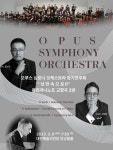 KOPIS 공연예술 통합전산망 오푸스 심포니 오케스트라 정기연주회