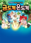 KOPIS 공연예술 통합전산망 금도끼은도끼 [광주 수완]