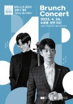 KOPIS | DB검색 ACC 브런치콘서트, 피아니스트 윤한의 살롱 드 첼로 (4월)