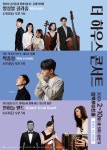 KOPIS 공연예술 통합전산망 더 하우스 콘서트, 박종성 Harmonic