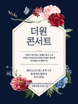 KOPIS 공연예술 통합전산망 더원콘서트
