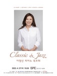 KOPIS 공연예술 통합전산망 이영신 피아노 독주회