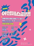 KOPIS 공연예술 통합전산망 어썸페스티벌
