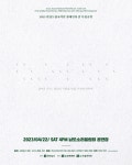 KOPIS 공연예술 통합전산망 제847회 전남도립국악단 토요가무악희 시즌1, 그린국악