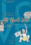 KOPIS 공연예술 통합전산망 11시 음악산책, 올 댓 러브3: 이중섭 도쿄로 보낸 편지 [광주]