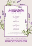 KOPIS 공연예술 통합전산망 제2회 정기연주회 Amicizia