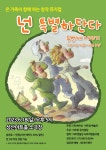 KOPIS 공연예술 통합전산망 넌 특별하단다 두 번째 이야기 [창원]