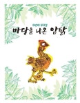 KOPIS 공연예술 통합전산망 마당을 나온 암탉 [대구]