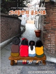 KOPIS 공연예술 통합전산망 그녀들만의 공소시효 [안산]