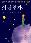 KOPIS 공연예술 통합전산망 어린왕자 [서울 광진]