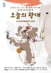 KOPIS 공연예술 통합전산망 대단한 놀이판, 오늘의 광대 [보성]
