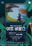 KOPIS 공연예술 통합전산망 아트바캉스, 거인의 책상 [대구]