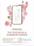 KOPIS 공연예술 통합전산망 영미오페라페스티벌, The Telephone & A Game Of Chance [부산]