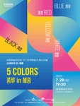 KOPIS 공연예술 통합전산망 FIVE COLORS 풍류 [세종]