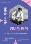 KOPIS 공연예술 통합전산망 마술사 최형배 원더풀 매직
