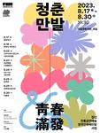 KOPIS 공연예술 통합전산망 청춘만발