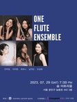 KOPIS 공연예술 통합전산망 ONE FLUTE ENSEMBLE 1ST CONCERT