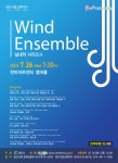 KOPIS 공연예술 통합전산망 경산시립교향악단 실내악 시리즈2, Wind Ensemble