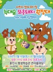 KOPIS | DB검색 아기돼지삼형제: 늑대숲 또옹돼지 원정대 [용인]