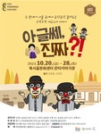 KOPIS 공연예술 통합전산망 아 글쎄, 진짜?! [부천]