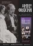 KOPIS 공연예술 통합전산망 사랑은 아름다워 [광주]