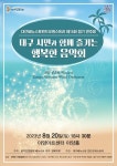 KOPIS 공연예술 통합전산망 제15회 대구 베누스토 윈드오케스트라 정기연주회, 대구 시민과 함께 즐기는 행복한 음악회