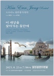 KOPIS 공연예술 통합전산망 소프라노 김은정 독창회